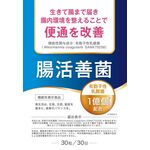 腸活善菌ｃの商品画像