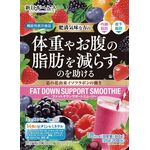 ファットダウンサポートスムージー　ミックスベリー風味の商品画像