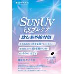 ＳＵＮ　ＵＶ（サンユーブイ）トリプルケアの商品画像