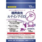 視界良光ルテインアイEX(イーエックス)の商品画像