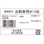 「おいしく＋楽しく＝健康に！」お刺身用かつおの商品画像