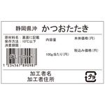 「おいしく＋楽しく＝健康に！」かつおたたきの商品画像