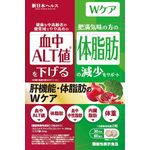 肝機能・体脂肪のＷケアの商品画像
