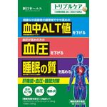 肝機能・血圧・睡眠対策の商品画像
