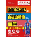 血圧・血糖値・コレステ対策の商品画像