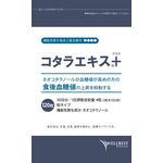 コタラエキス+(プラス)cの商品画像