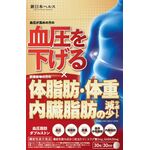血圧脂肪ダブルストンａの商品画像