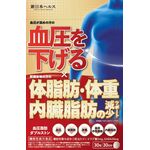 血圧脂肪ダブルストンbの商品画像