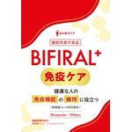 BIFIRAL+(ビフィラルプラス)免疫ケアの商品画像