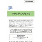 ボタンボウフウと茶花の商品画像