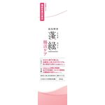 越後薬草　蓬緑　腸活ケアの商品画像