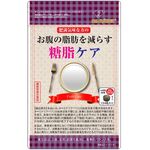 お腹の脂肪を減らす糖脂ケアβの商品画像