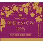 葡萄のめぐみの商品画像
