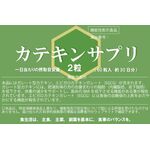 カテキンサプリの商品画像