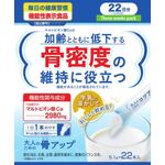 大人のための骨アップの商品画像