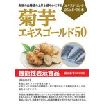 菊芋エキスゴールド50の商品画像