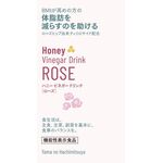 Ｈｏｎｅｙ　Ｖｉｎｅｇａｒ　Ｄｒｉｎｋ　ＲＯＳＥ（ハニービネガードリンクローズ）の商品画像