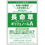 長命草ポリフェノールエースの商品画像