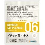 ＮＵＭＢＥＲ　ＳＵＰＰＬＥＭＥＮＴ（ナンバー　サプリメント）ナンバー　サプリ　０６＋（プラス）の商品画像