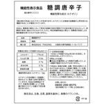 糖調唐辛子の商品画像