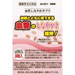 血管しなやかサプリの商品画像