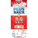 ＰＬＵＳ（プラス）カルピス　免疫サポートＷＡＴＥＲ（ウォーター）の商品画像