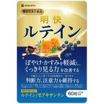 明快ルテインの商品画像