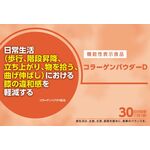 コラーゲンパウダーDの商品画像