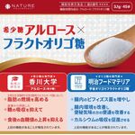 希少糖(アルロース)×フラクトオリゴ糖の商品画像