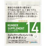 ＮＵＭＢＥＲ　ＳＵＰＰＬＥＭＥＮＴ（ナンバー　サプリメント）ナンバー　サプリ　１４の商品画像
