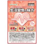 生活習慣の味方の商品画像