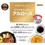 ミラクルシュガーの商品画像