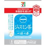 一（はじめ）　一日一本　ジャスミン茶の商品画像