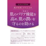 セラミドプラスの商品画像