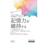 レスベラトロールの商品画像