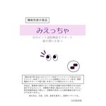 みえっちゃの商品画像