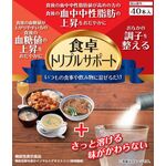 食卓トリプルサポートの商品画像