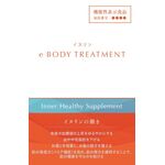 イヌリン　ｅ　ＢＯＤＹ　ＴＲＥＡＴＭＥＮＴ　．ａ（イー　ボディ　トリートメント　エー）の商品画像