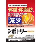 シボトリーＰＲＥＭＩＵＭ（プレミアム）の商品画像