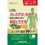 コレステ・血圧Ｗ（ダブル）ケアの商品画像