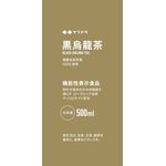 黒烏龍茶の商品画像