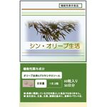 シン・オリーブ生活の商品画像
