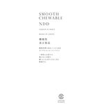 SMOOTH CHEWABLE(スムース チュアブル)の商品画像