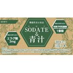 ＳＯＤＡＴＥる青汁（そだてるあおじる）の商品画像