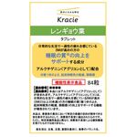 Ｋｒａｃｉｅ（クラシエ）レンギョウ葉タブレットの商品画像