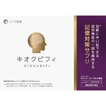 KIOKU BIFI(キオク ビフィ)の商品画像
