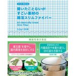 聞いたことないがすごい素材の腸活スリムファイバーの商品画像