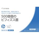 ５００億個のビフィズス菌　Ｌの商品画像