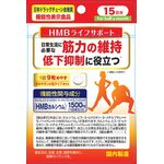 HMB(エイチエムビー)ライフサポートの商品画像