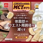 ＭＣＴ（エムシーティー）ポテトトリュフ塩風味ａの商品画像